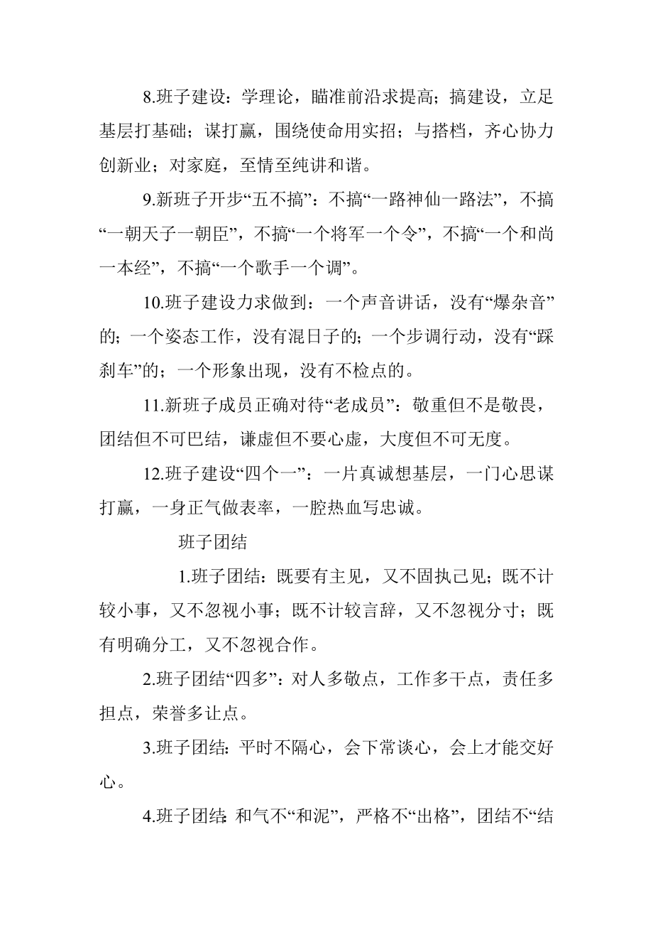 党建工作相关金句集锦（13大类260句）.docx_第2页