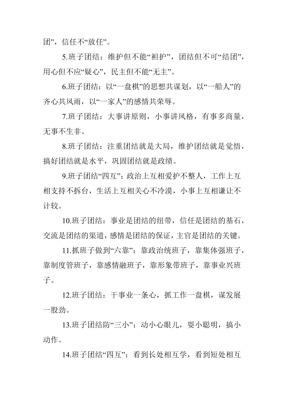 党建工作相关金句集锦（13大类260句）.docx_第3页