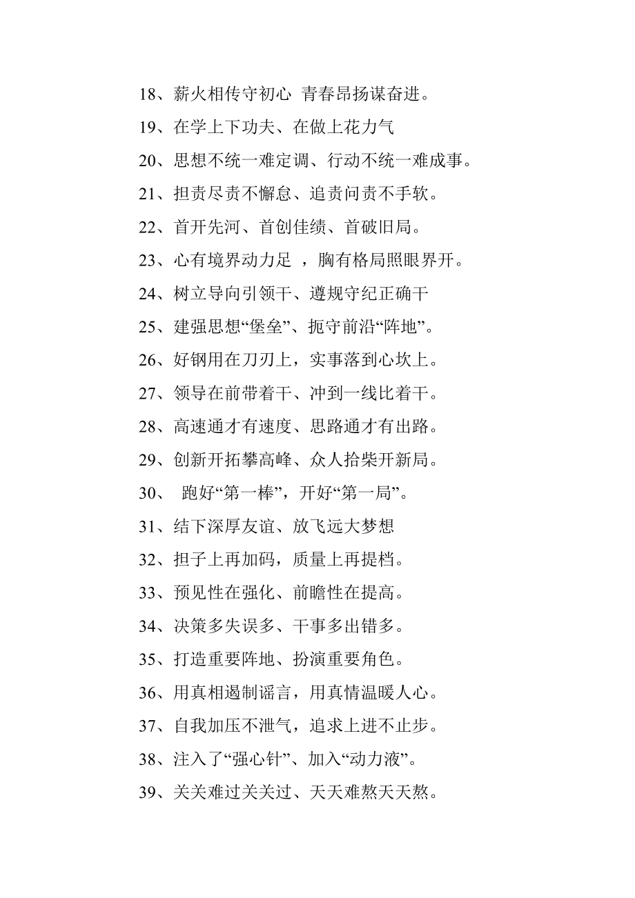 精彩过渡句100例.docx_第2页