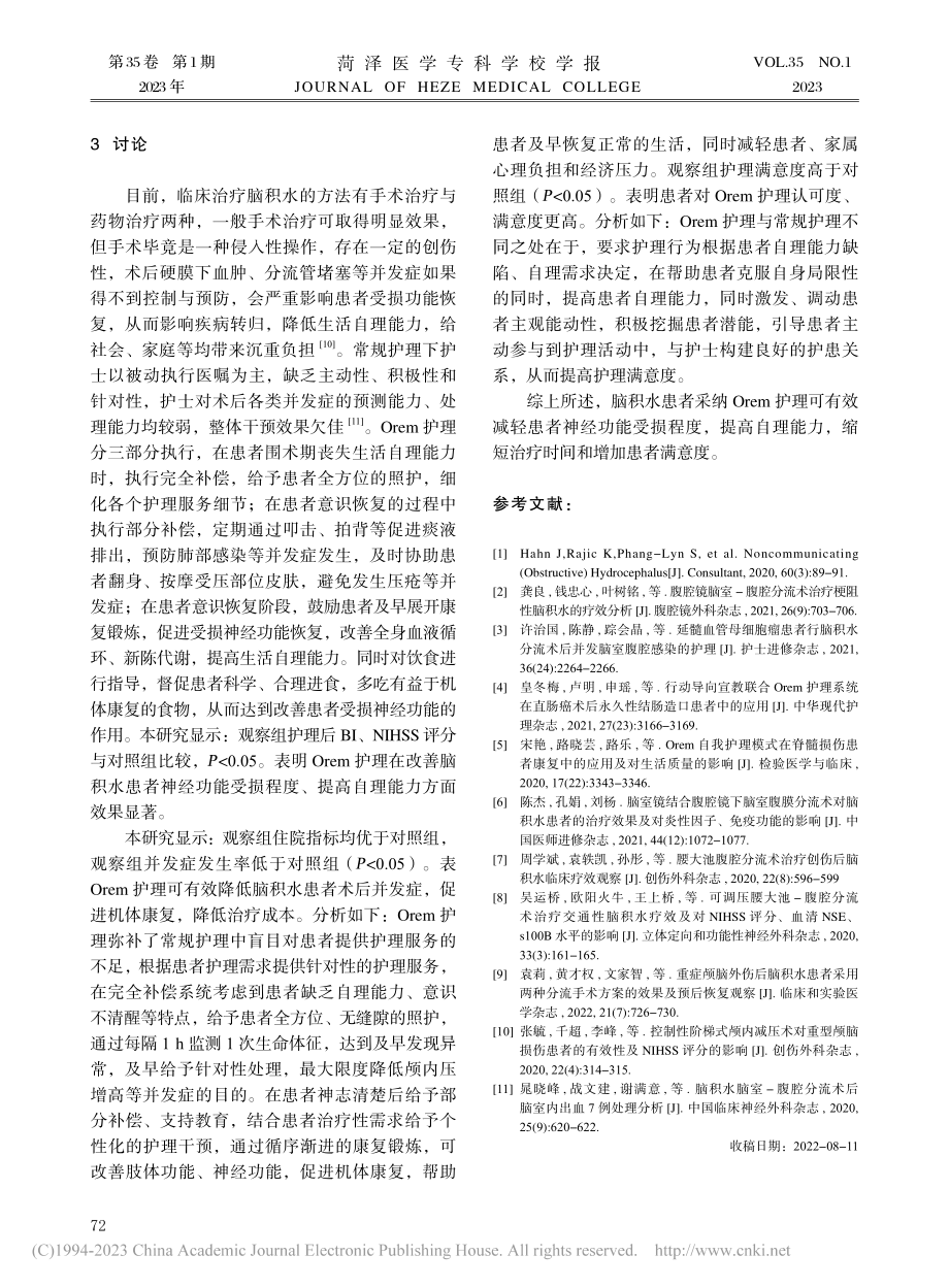 Orem护理在脑积水患者护理中的应用_王俊鸽.pdf_第3页