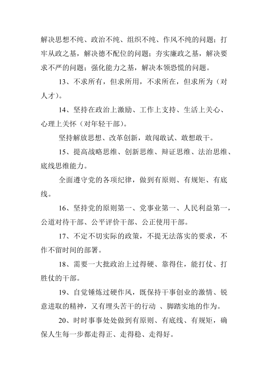 政治学习中的排比句.docx_第2页