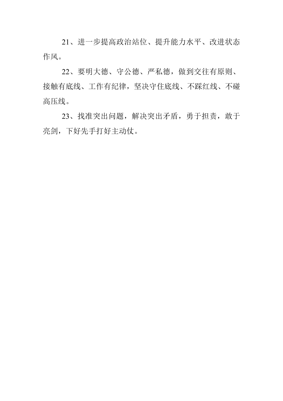 政治学习中的排比句.docx_第3页