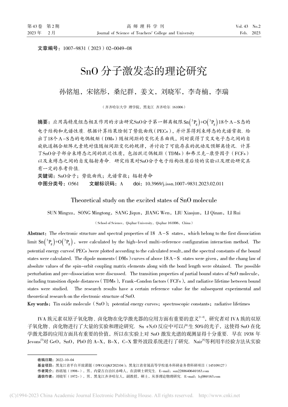 SnO分子激发态的理论研究_孙铭旭.pdf_第1页