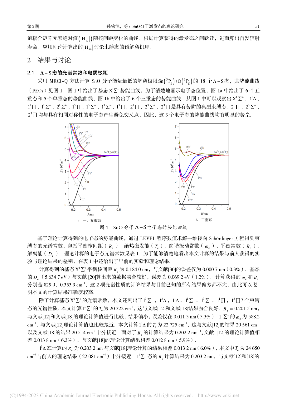 SnO分子激发态的理论研究_孙铭旭.pdf_第3页