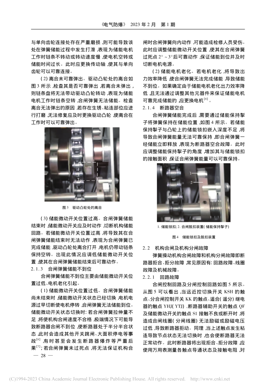 VS1型手车式断路器弹簧操动机构常见故障及检修_李慕子.pdf_第3页