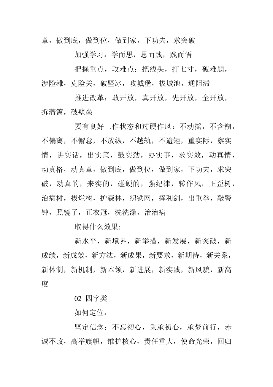 精选工作部署及总结类词组系列合集.docx_第2页