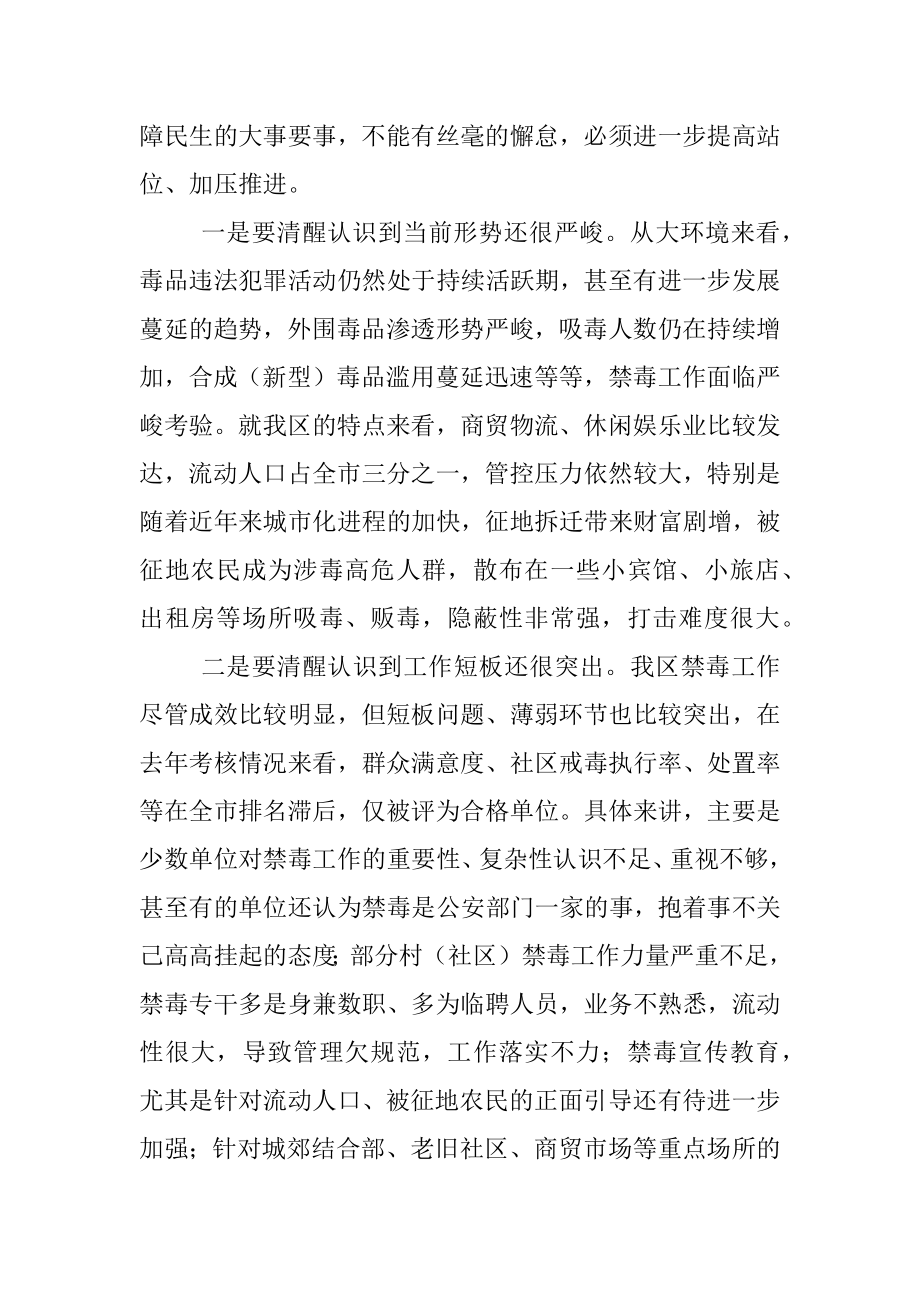 在全区禁毒工作推进会议上的讲话提纲.docx_第2页