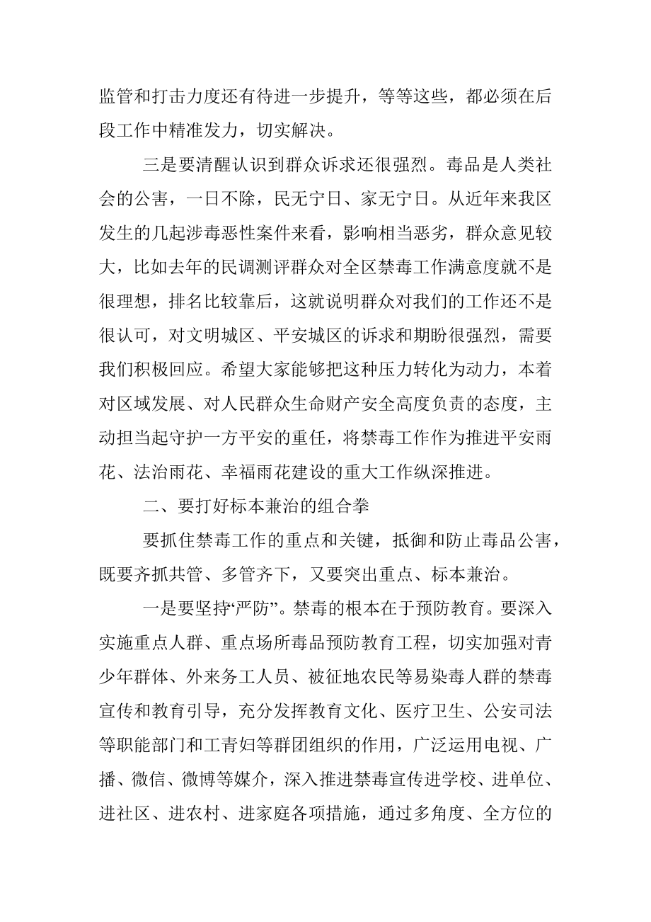 在全区禁毒工作推进会议上的讲话提纲.docx_第3页