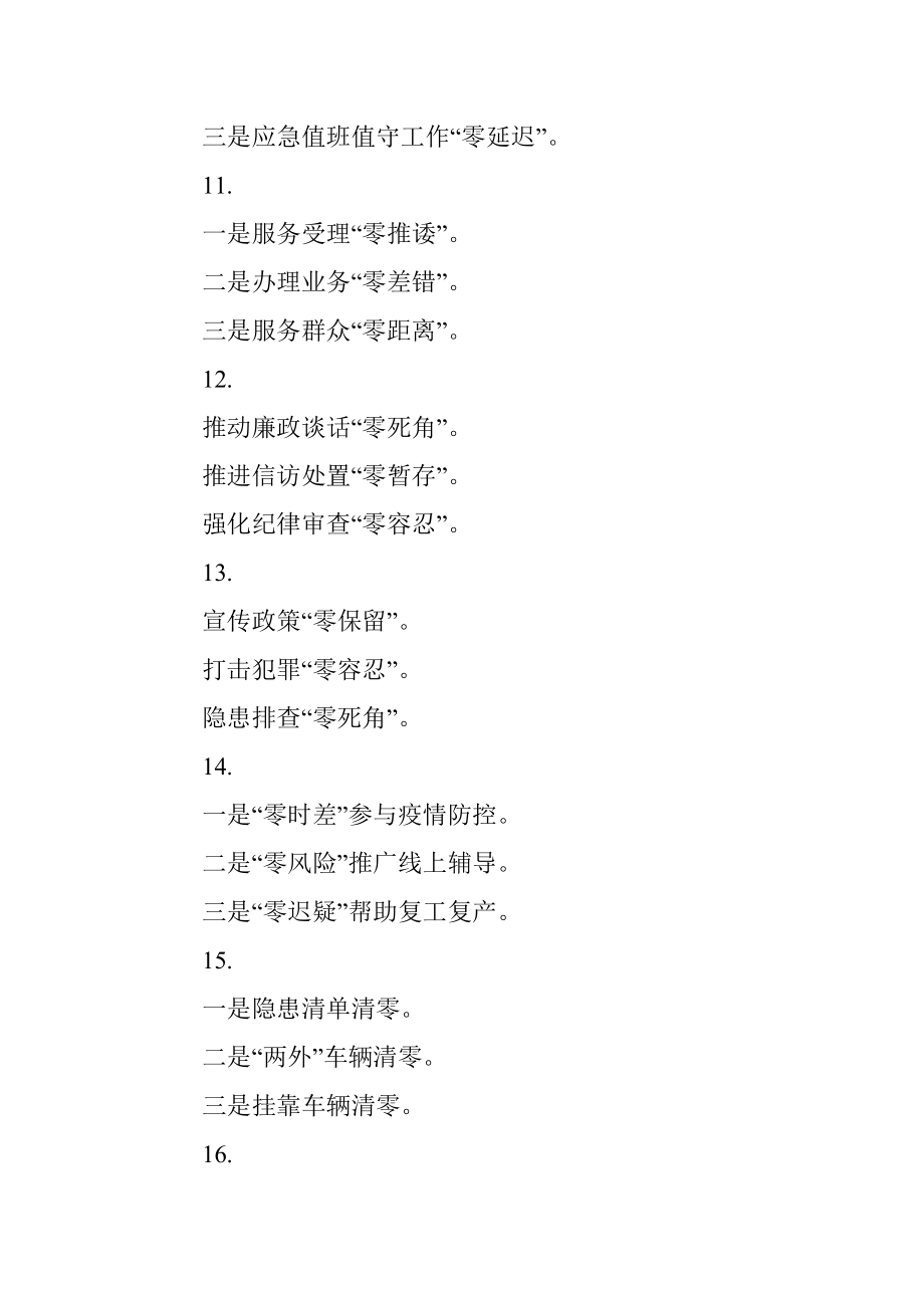 【零】字写作提纲30例ＮＯ.２.docx_第3页