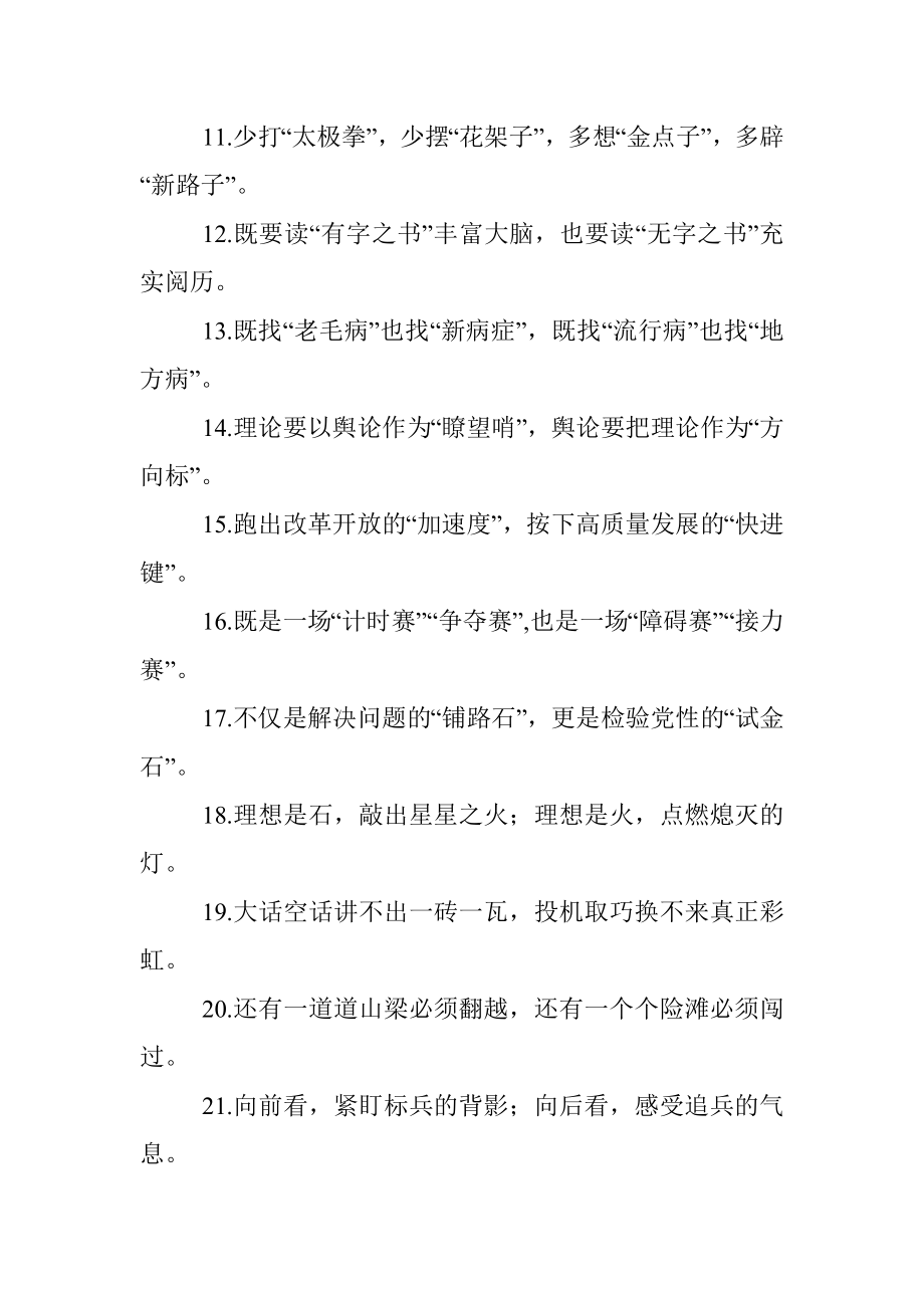 精彩比喻类过渡句100例材料里的点睛之笔.docx_第2页