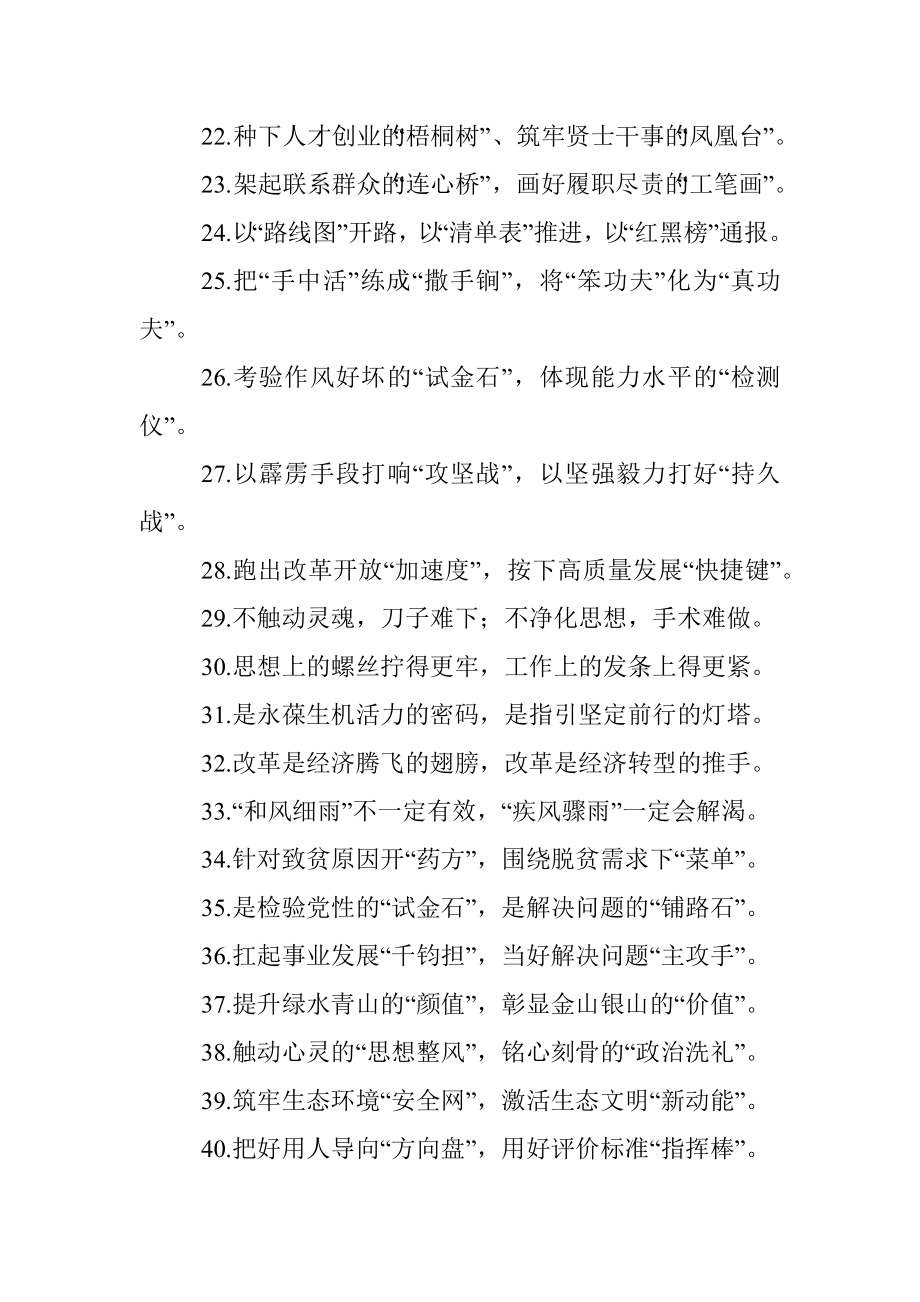 精彩比喻类过渡句100例材料里的点睛之笔.docx_第3页