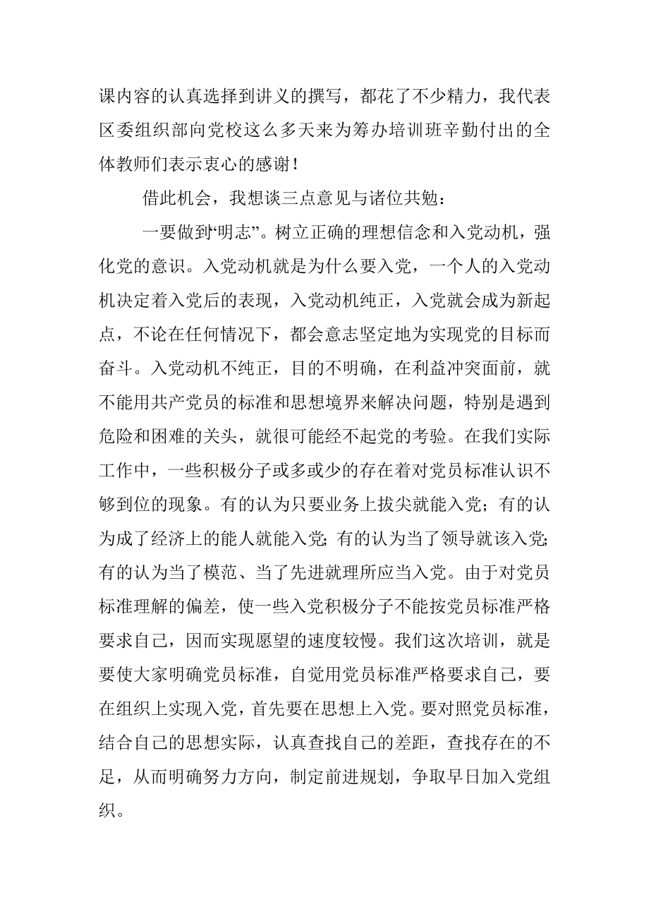 在入党积极分子培训班暨开班典礼上的讲话提纲.docx_第2页