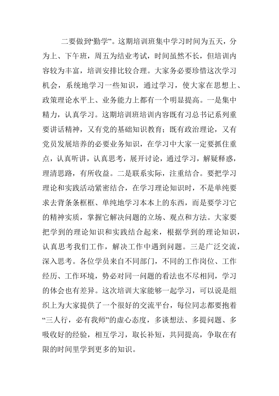 在入党积极分子培训班暨开班典礼上的讲话提纲.docx_第3页