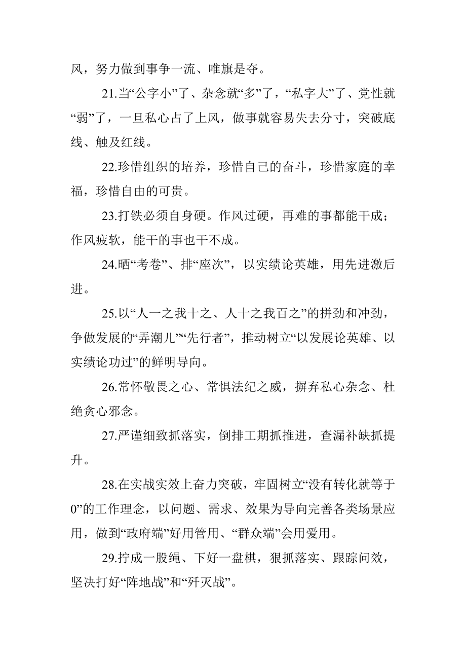 天天金句精选 (2)_4.docx_第3页