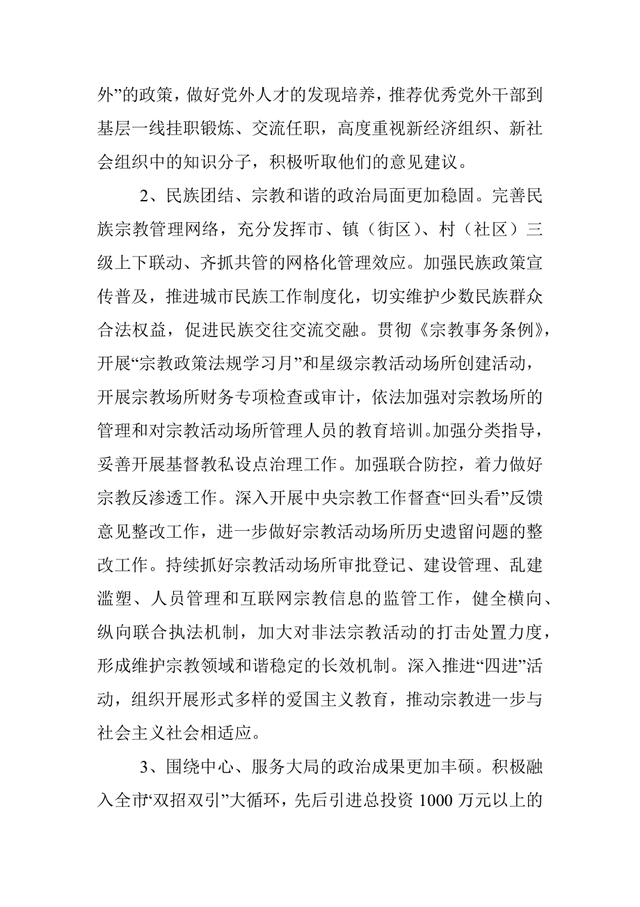 关于新常态下统战工作面临的形势情况调研.docx_第2页