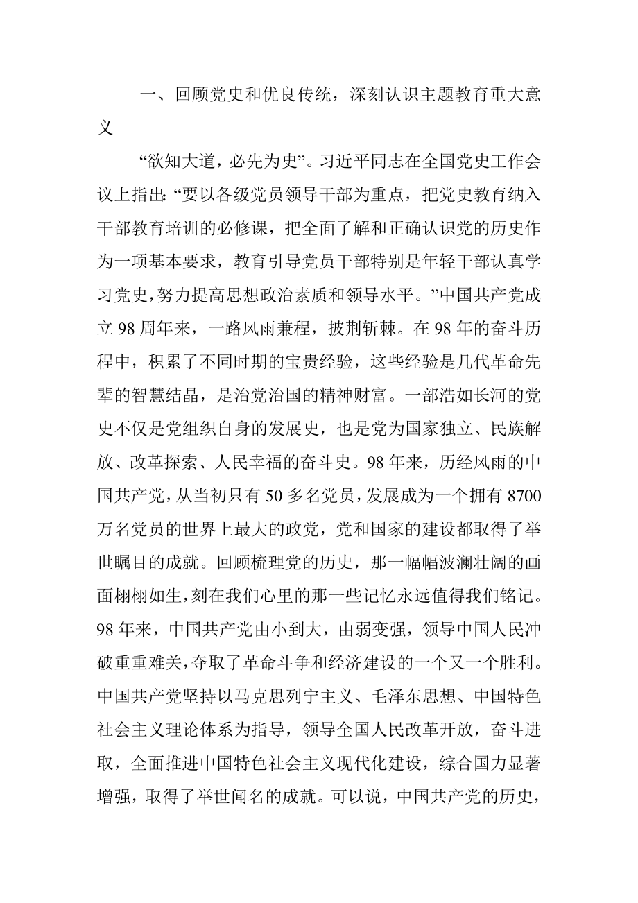 县委办公室党支部不忘初心、牢记使命”主题教育讲课提纲（.docx_第2页