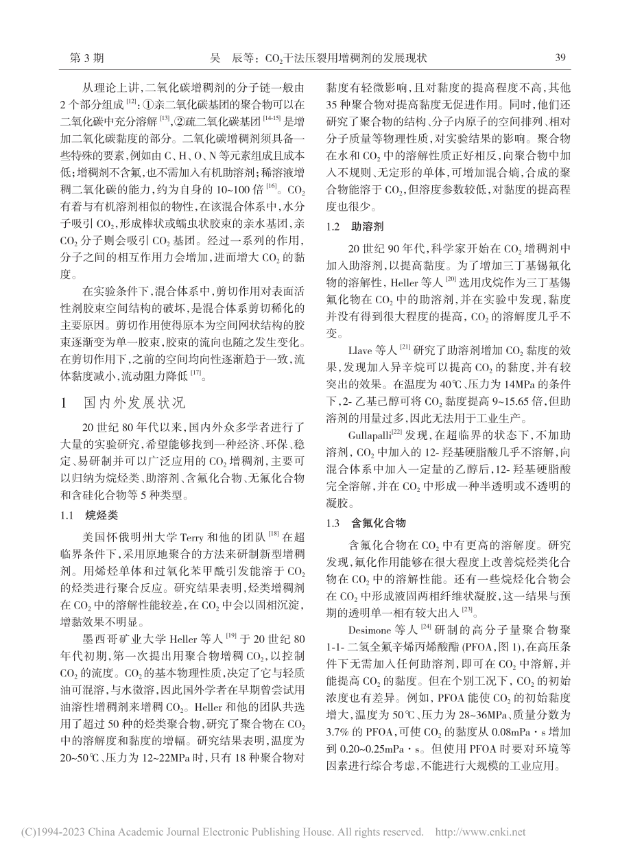 CO_2干法压裂用增稠剂的发展现状_吴辰.pdf_第2页