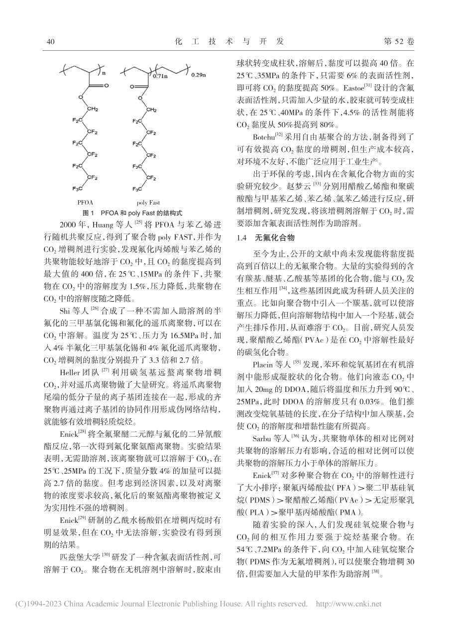 CO_2干法压裂用增稠剂的发展现状_吴辰.pdf_第3页