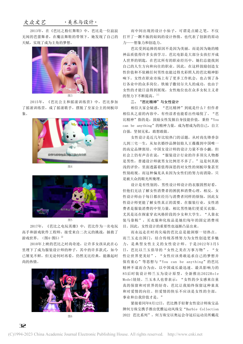 芭比造就服装梦——浅析芭比人物形象对女性设计的影响_胡忧.pdf_第2页