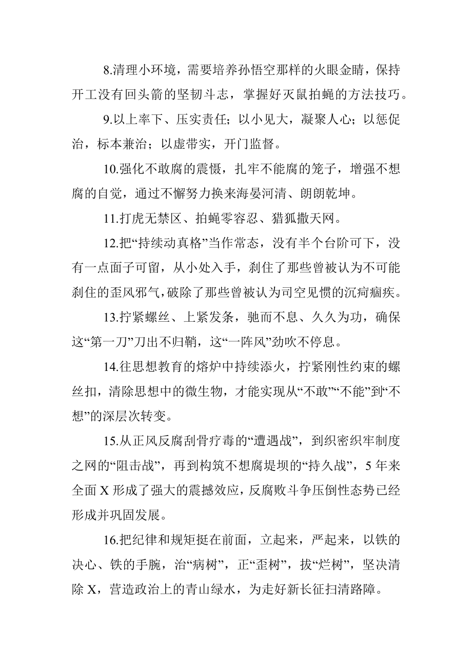 党风廉政建设材料金句_1.docx_第2页