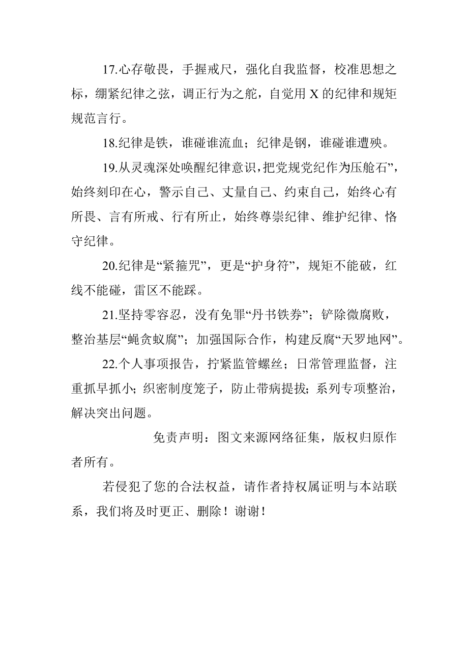 党风廉政建设材料金句_1.docx_第3页