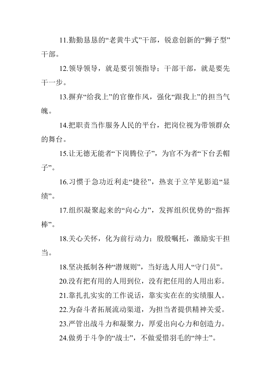 保护改革者支持担当者：干部工作类过渡句50例.docx_第2页