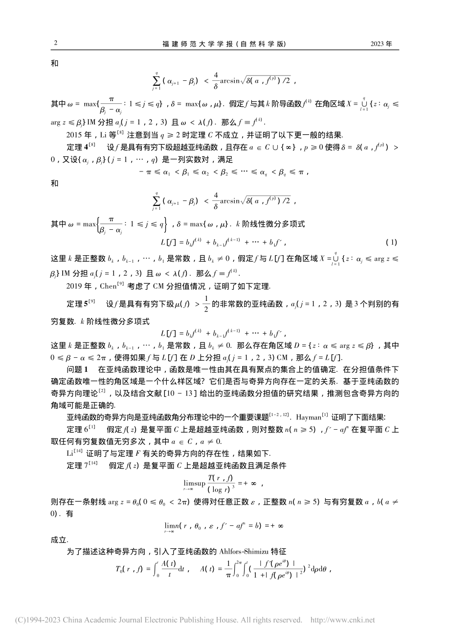 Hayman方向与涉及导函数的亚纯函数的唯一性_潘飚.pdf_第2页