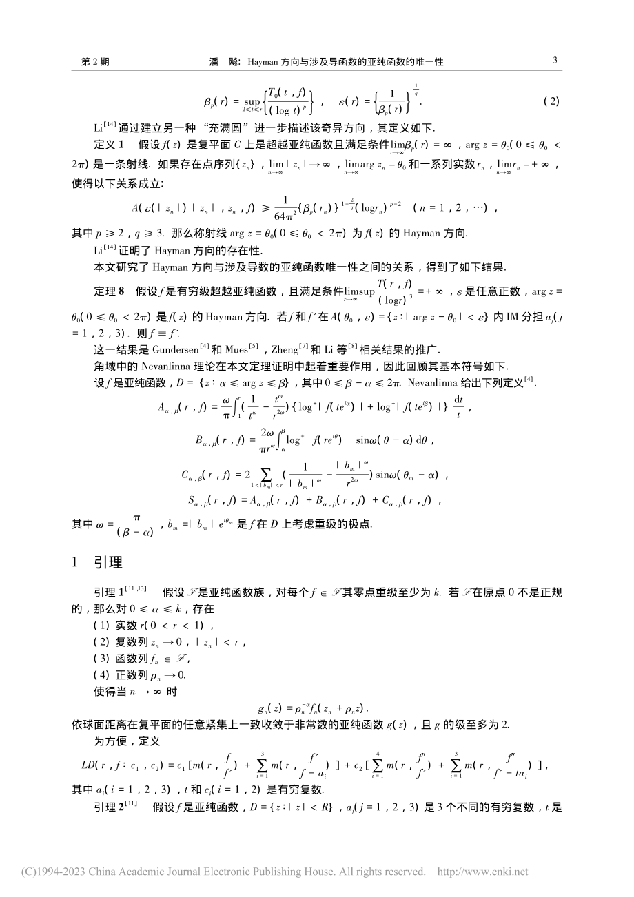 Hayman方向与涉及导函数的亚纯函数的唯一性_潘飚.pdf_第3页