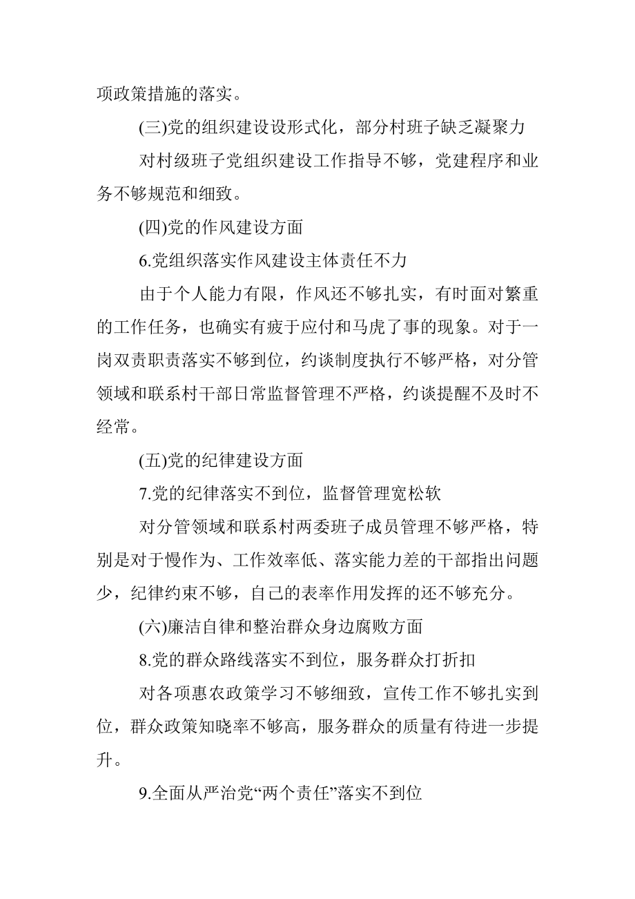 巡察反馈意见整改专题民主生活会个人发言提纲.docx_第2页