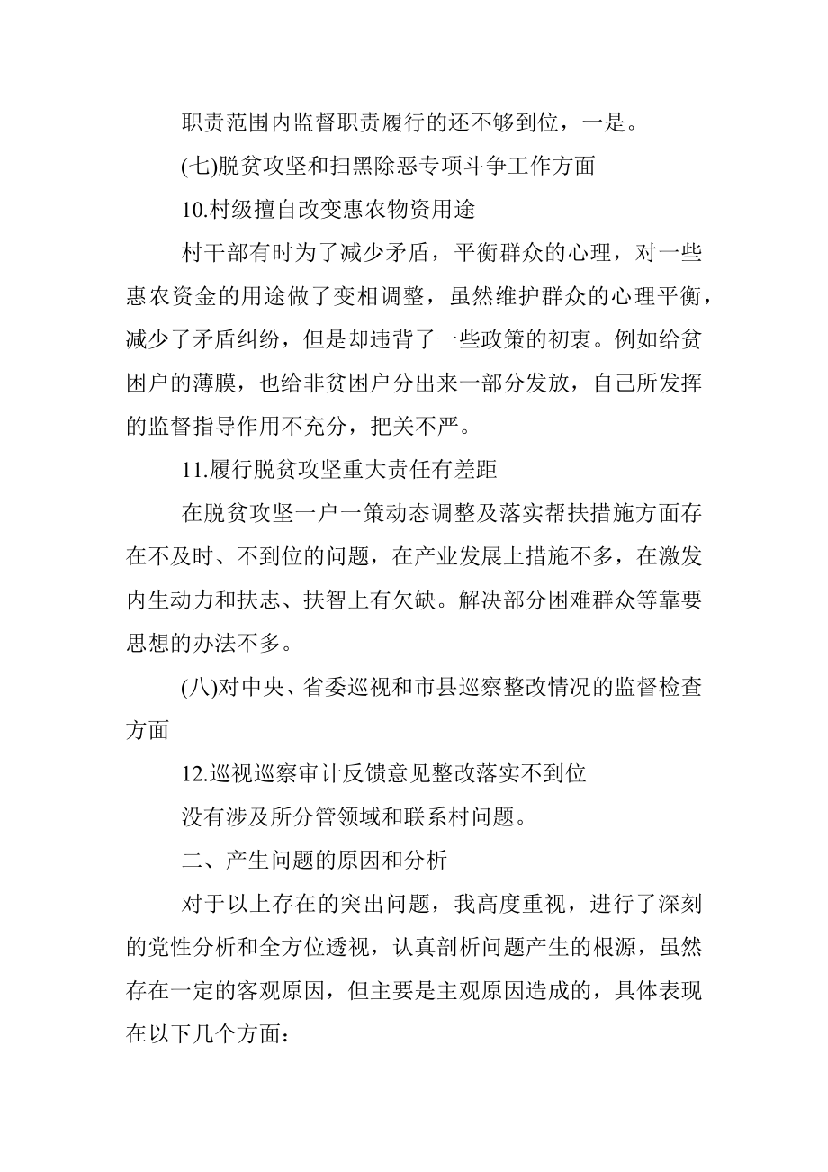 巡察反馈意见整改专题民主生活会个人发言提纲.docx_第3页