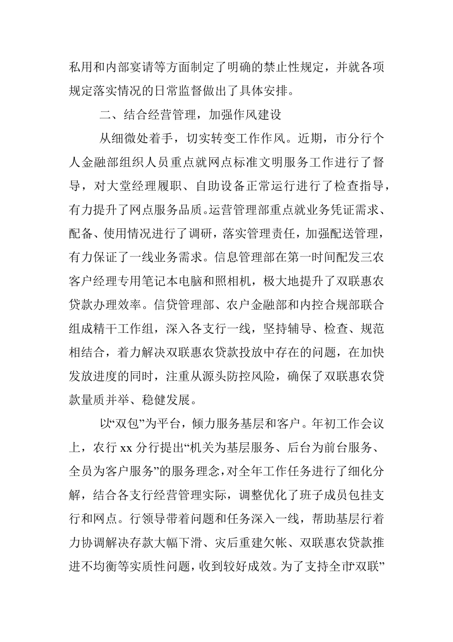 银行贯彻八项规定加强作风建设情况汇报参考素材（3篇）.docx_第2页