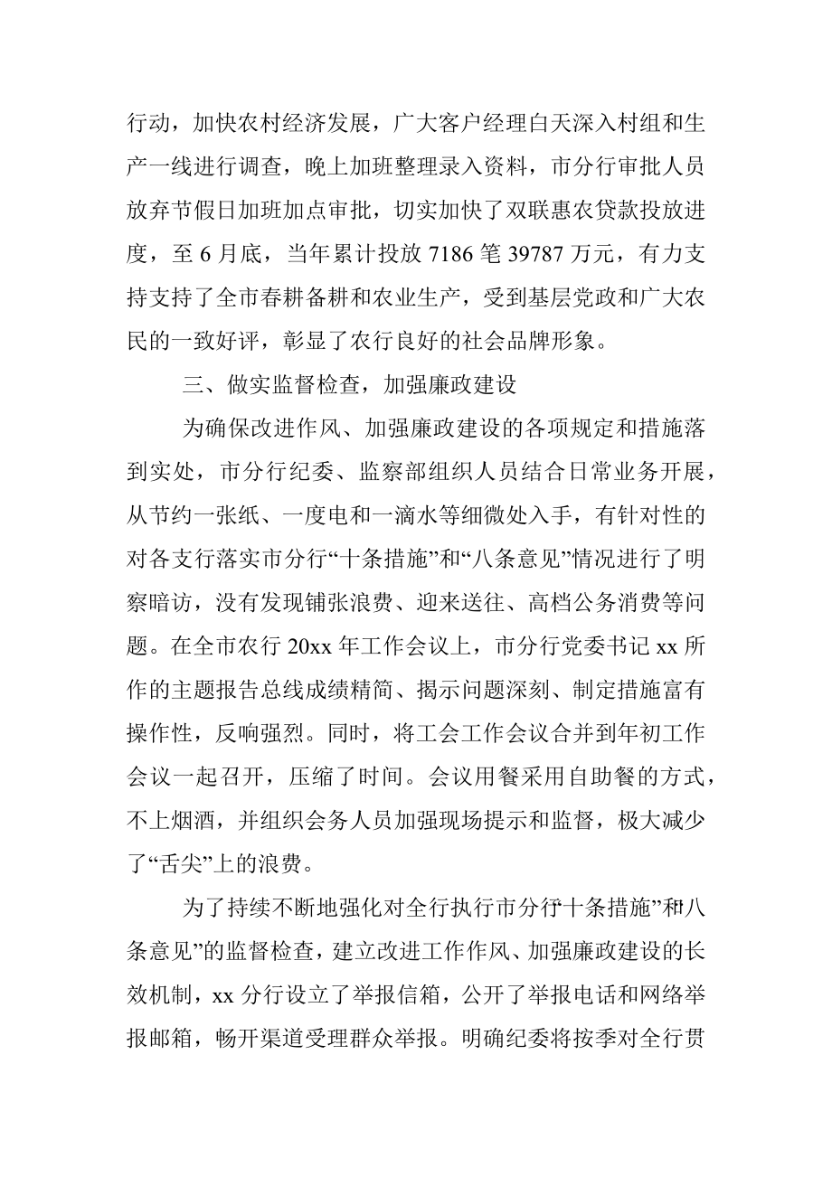 银行贯彻八项规定加强作风建设情况汇报参考素材（3篇）.docx_第3页