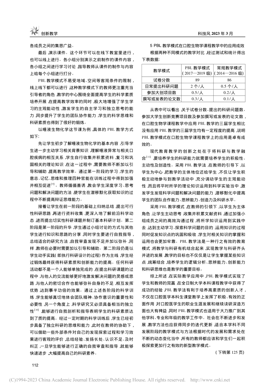 PBL教学模式在口腔生物学课程教学中的应用_苏雯.pdf_第3页