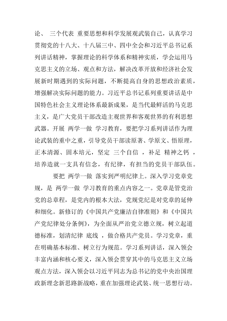 抓好“两学一做”争做“忠诚干净担当”合格党员-两学一做活动方案素材.docx_第3页