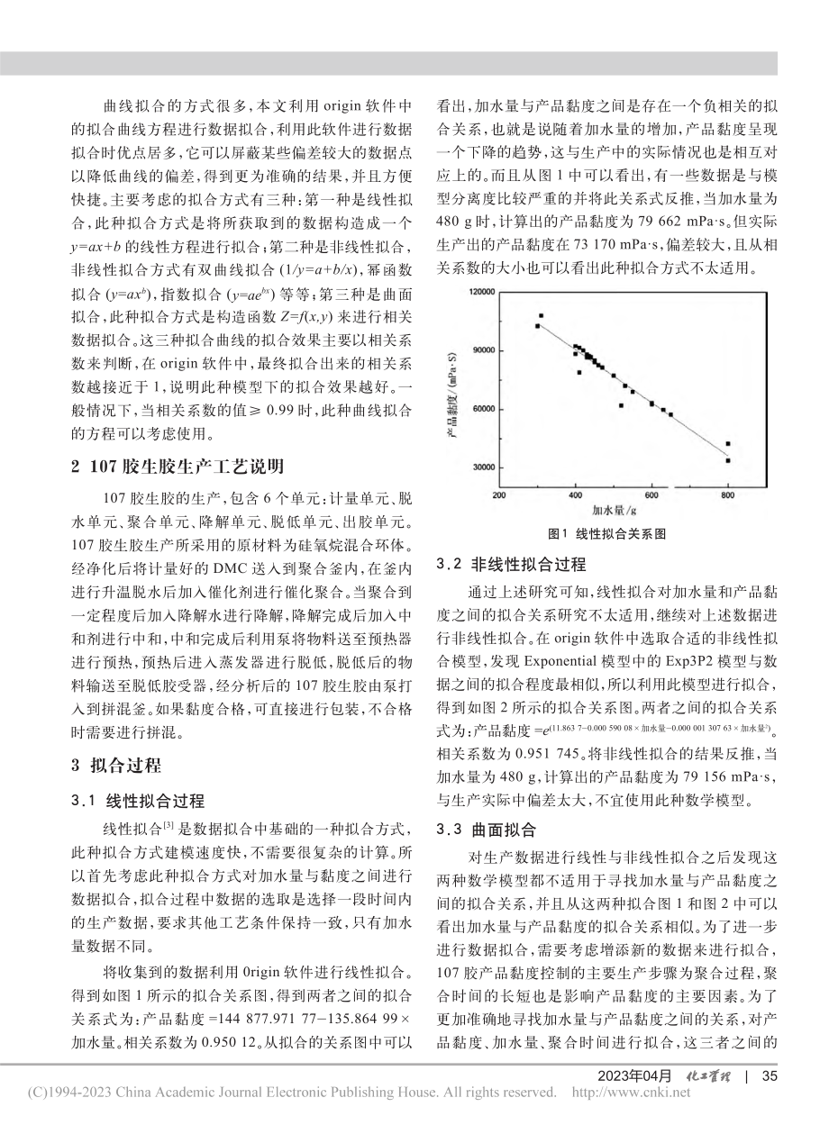 107生胶加水量与黏度之间的拟合计算_杨庆杨.pdf_第2页