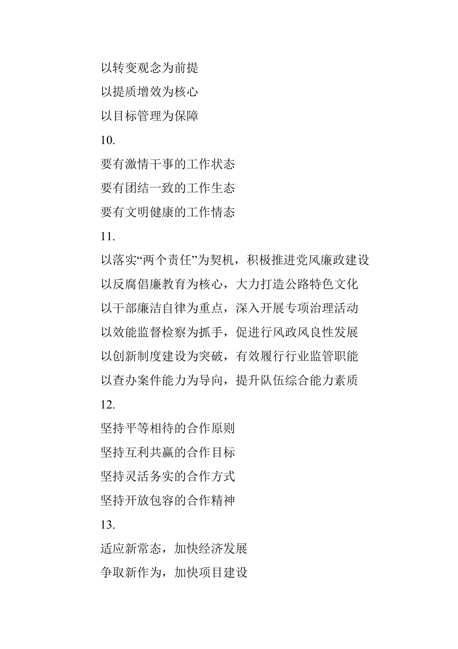 经典领导讲话写作提纲30例.docx_第3页