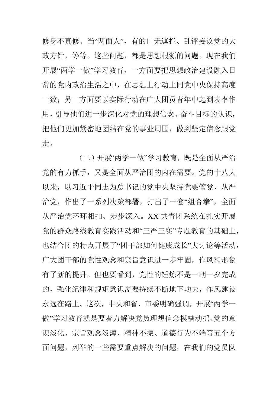 坚持从严治团 做好结合文章推动“两学一做”学习教育取得实效——团市委“两学一做”学习教育工作会议党课提纲.docx_第3页