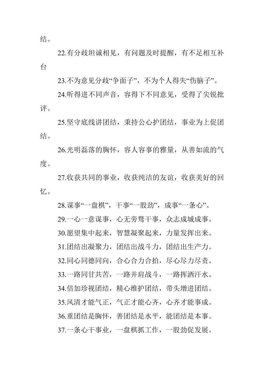 (40例)团结干事类排比句.docx_第3页