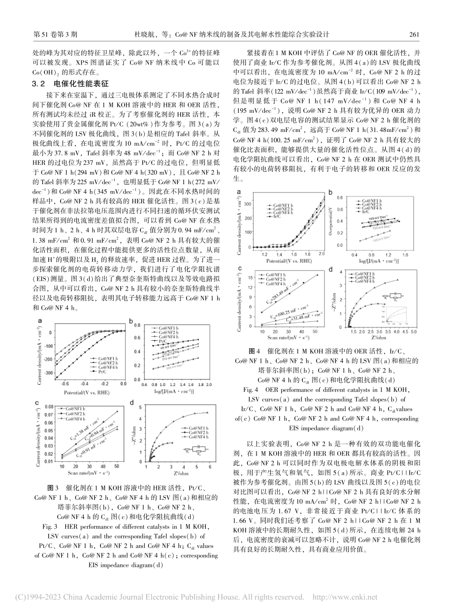 Co@NF纳米线的制备及其电解水性能综合实验设计_杜晓航.pdf_第3页