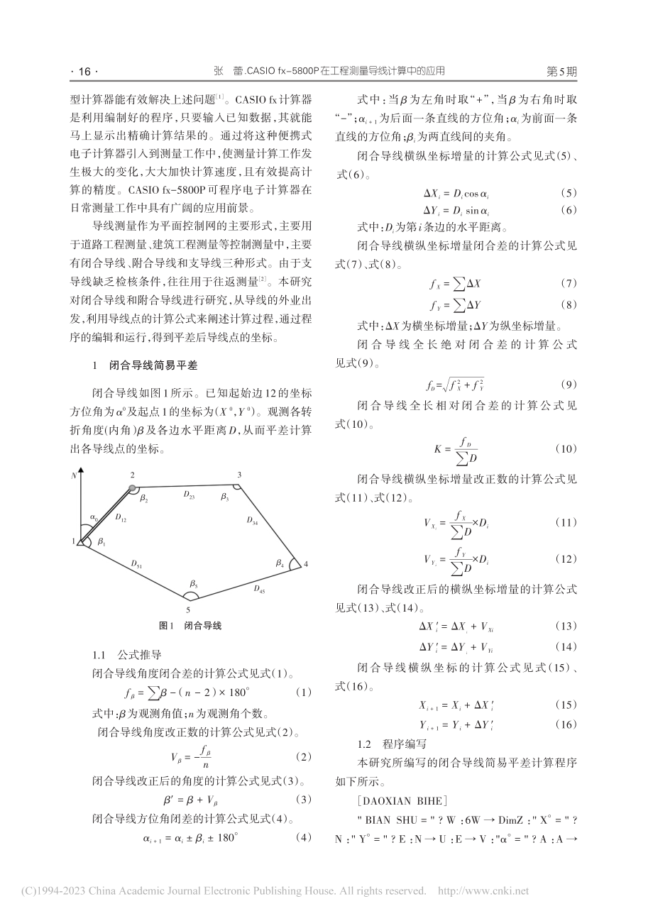 CASIO_fx-5800...在工程测量导线计算中的应用_张蕾.pdf_第2页