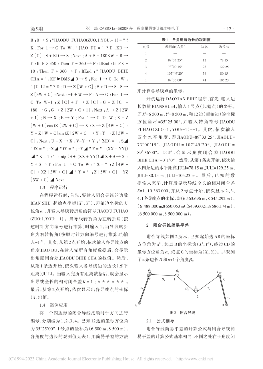 CASIO_fx-5800...在工程测量导线计算中的应用_张蕾.pdf_第3页