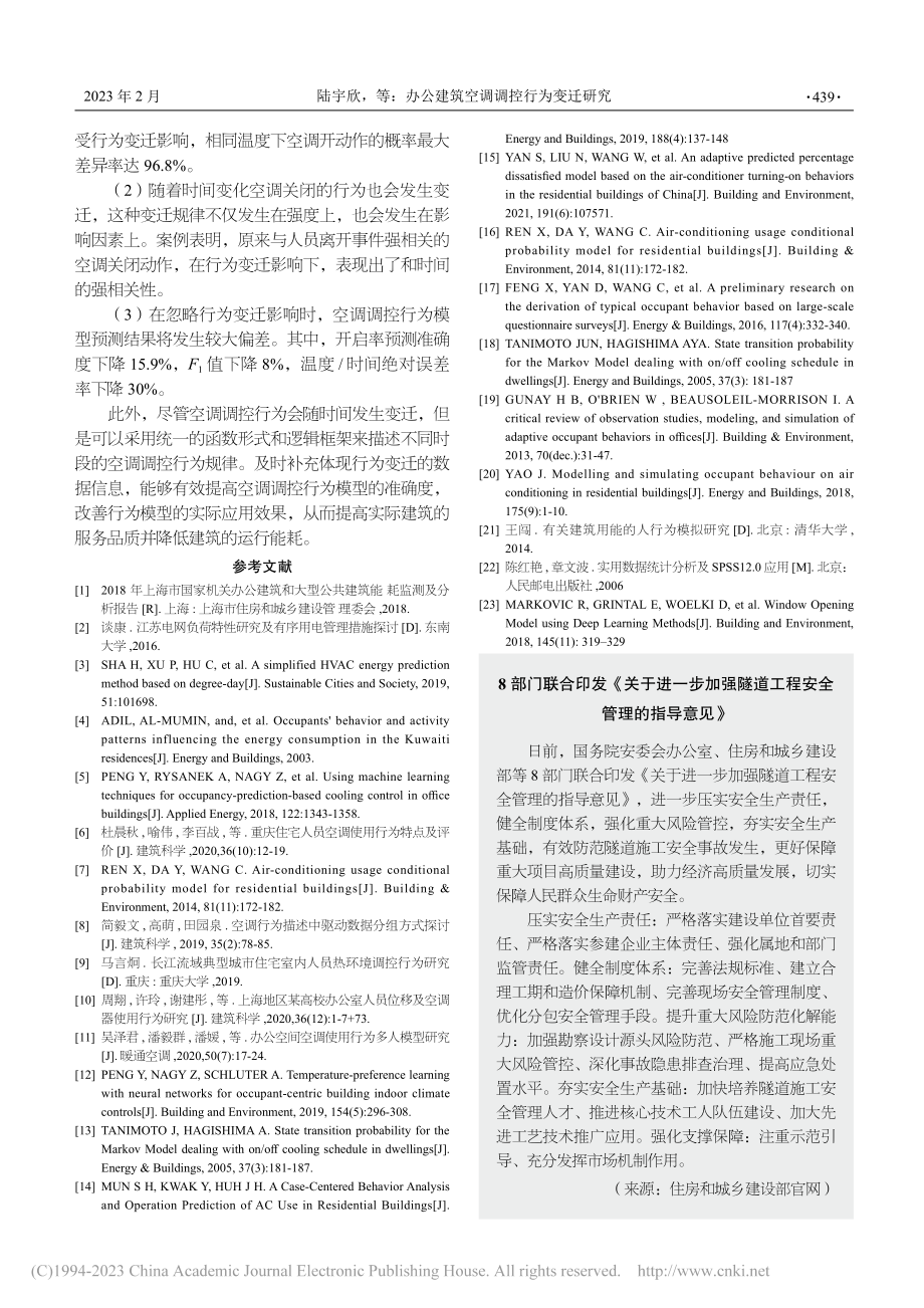 8部门联合印发《关于进一步...道工程安全管理的指导意见》.pdf_第1页