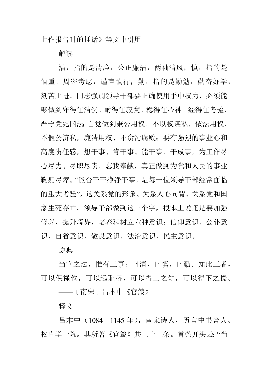 【名言经典】跟着学用典（第二辑）.docx_第2页