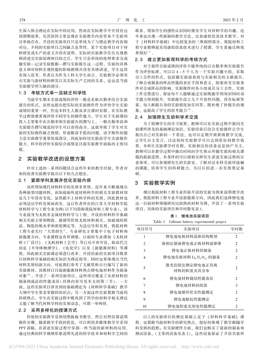 《材料科学基础》实验教学改革的探索_周明.pdf_第2页