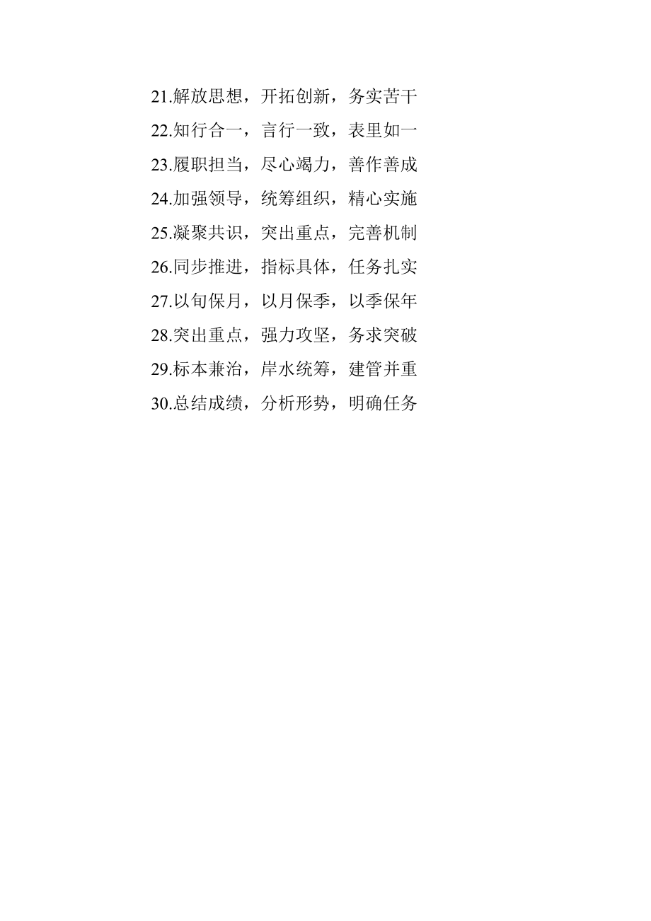 写材料必备：30组四字金句（一）.docx_第2页