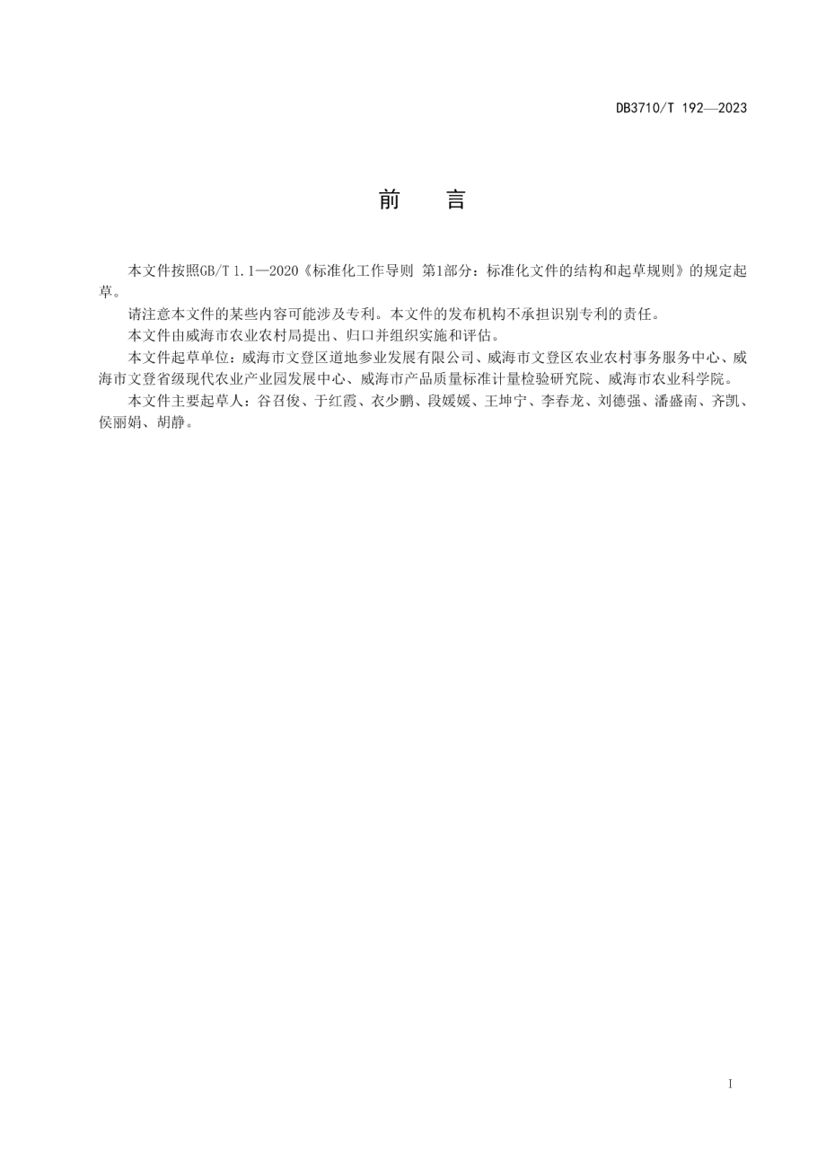 DB3710T 192-2023西洋参种苗移栽技术规程.pdf_第3页