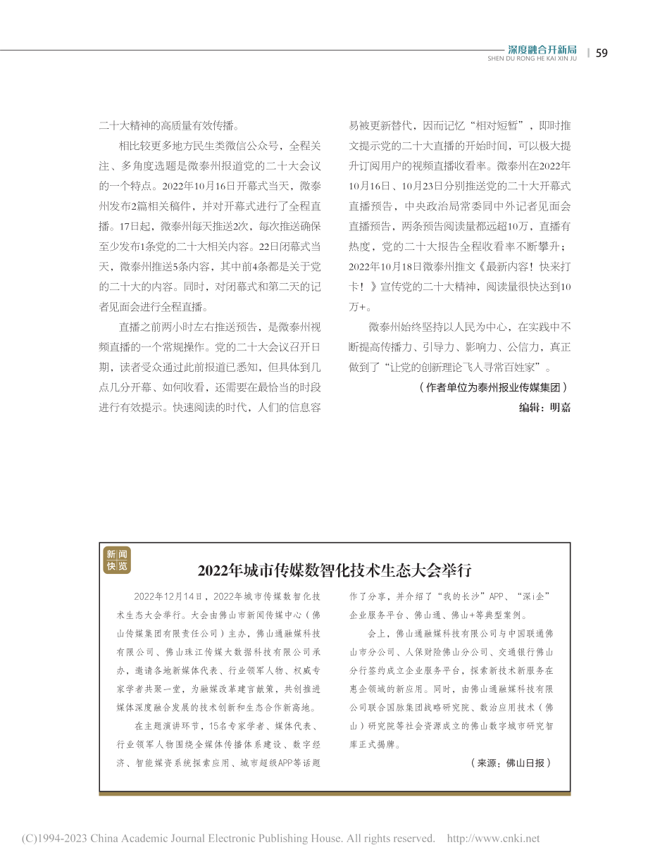 2022年城市传媒数智化技术生态大会举行.pdf_第1页