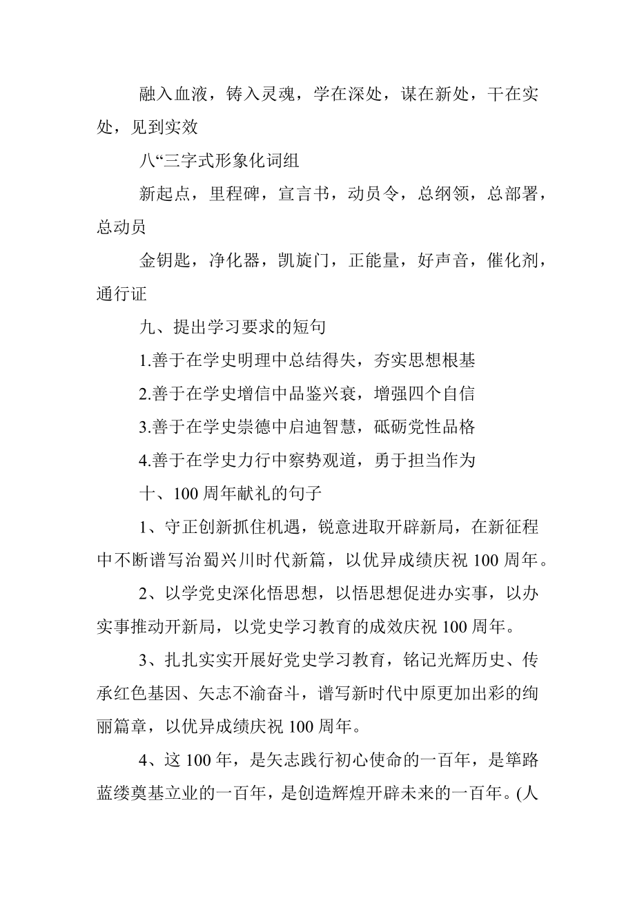 党史学习教育提纲、金句素材25组.docx_第3页