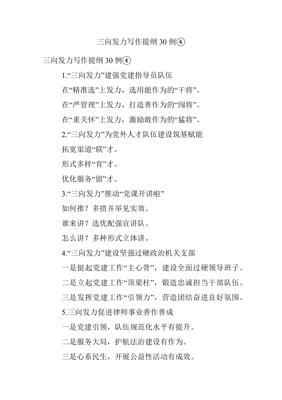 三向发力写作提纲30例④.docx_第1页