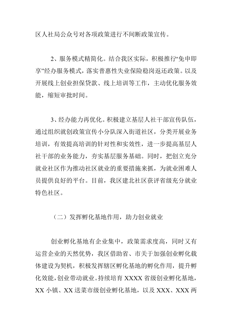 关于我区推进就业创业优化营商环境情况的调研报告.docx_第2页